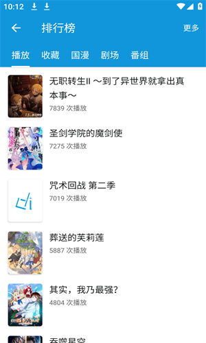 滴滴动漫安卓官方版图2
