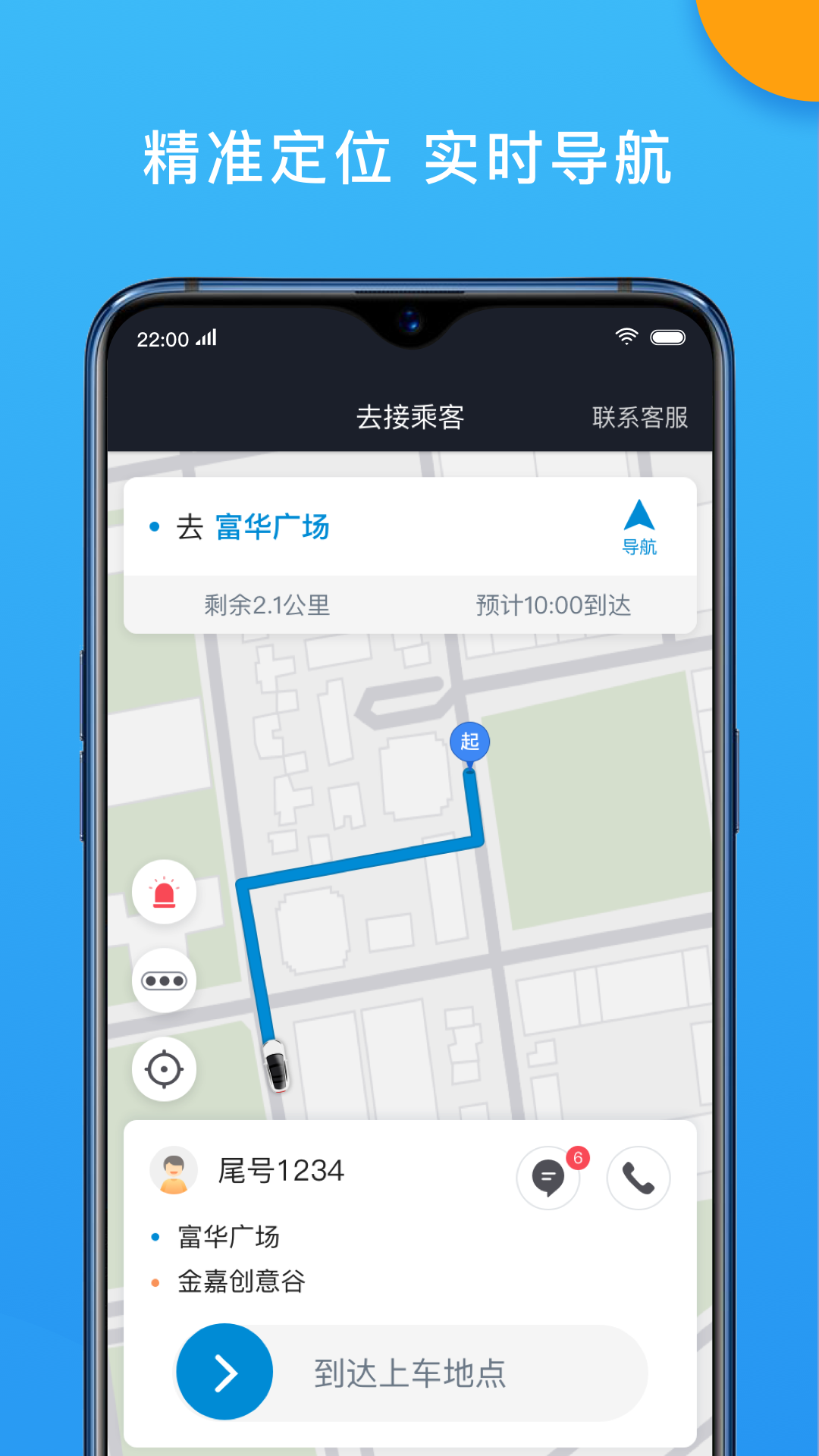 招招出行司机端手机免费版图3
