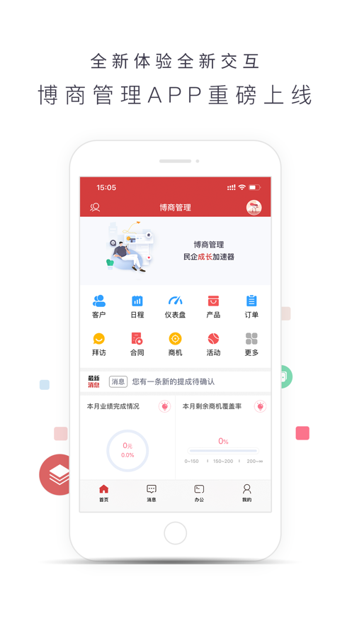 博商管理安卓版图2