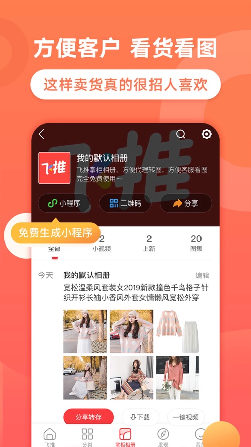 飞推手机免费版图1