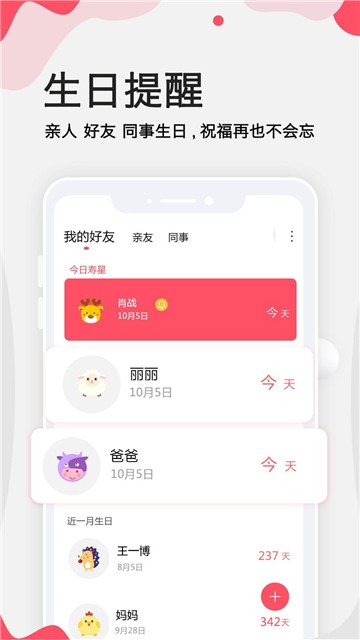 生日提醒管家官方版图1