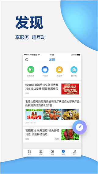 南海网手机正版图2