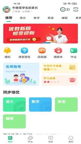 优教信使家辅版-图3