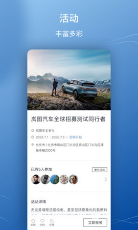 岚图汽车官方正版图3