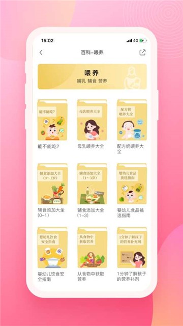 育儿百科免费原版图2