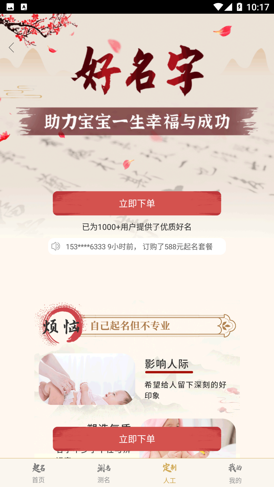 天铭宝宝起名软件图2