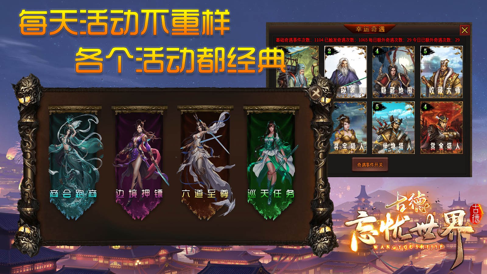古德忘忧世界