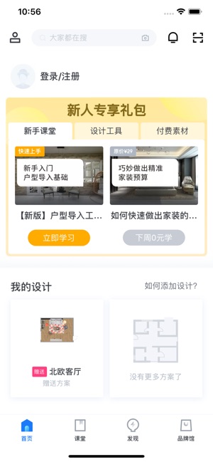 酷家乐设计师版1