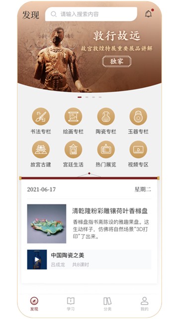 故宫云课免费原版图2