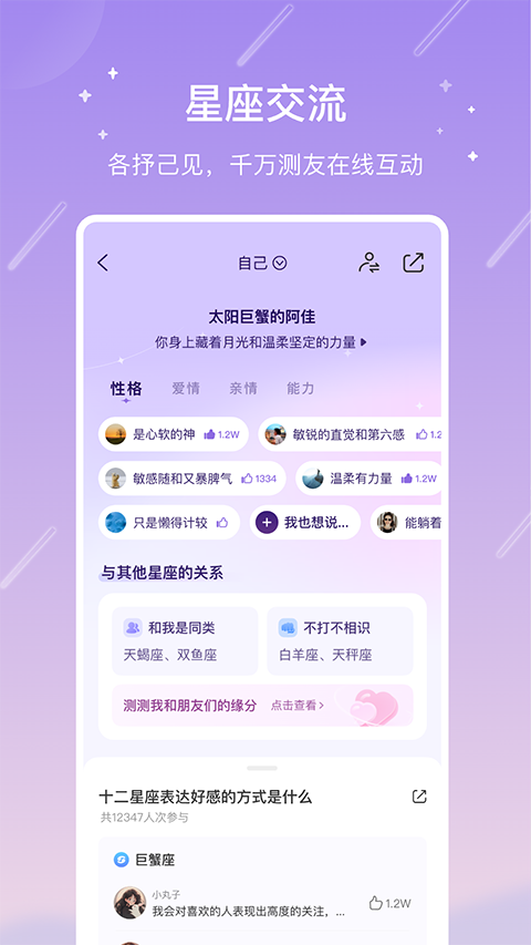 测测星座大师
