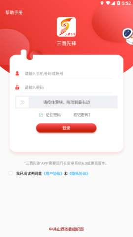 三晋先锋无广告版图1