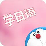 看动漫学日语正版