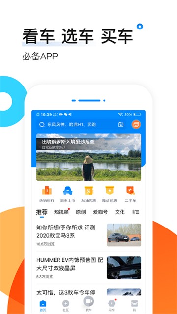 爱卡汽车手机版图1