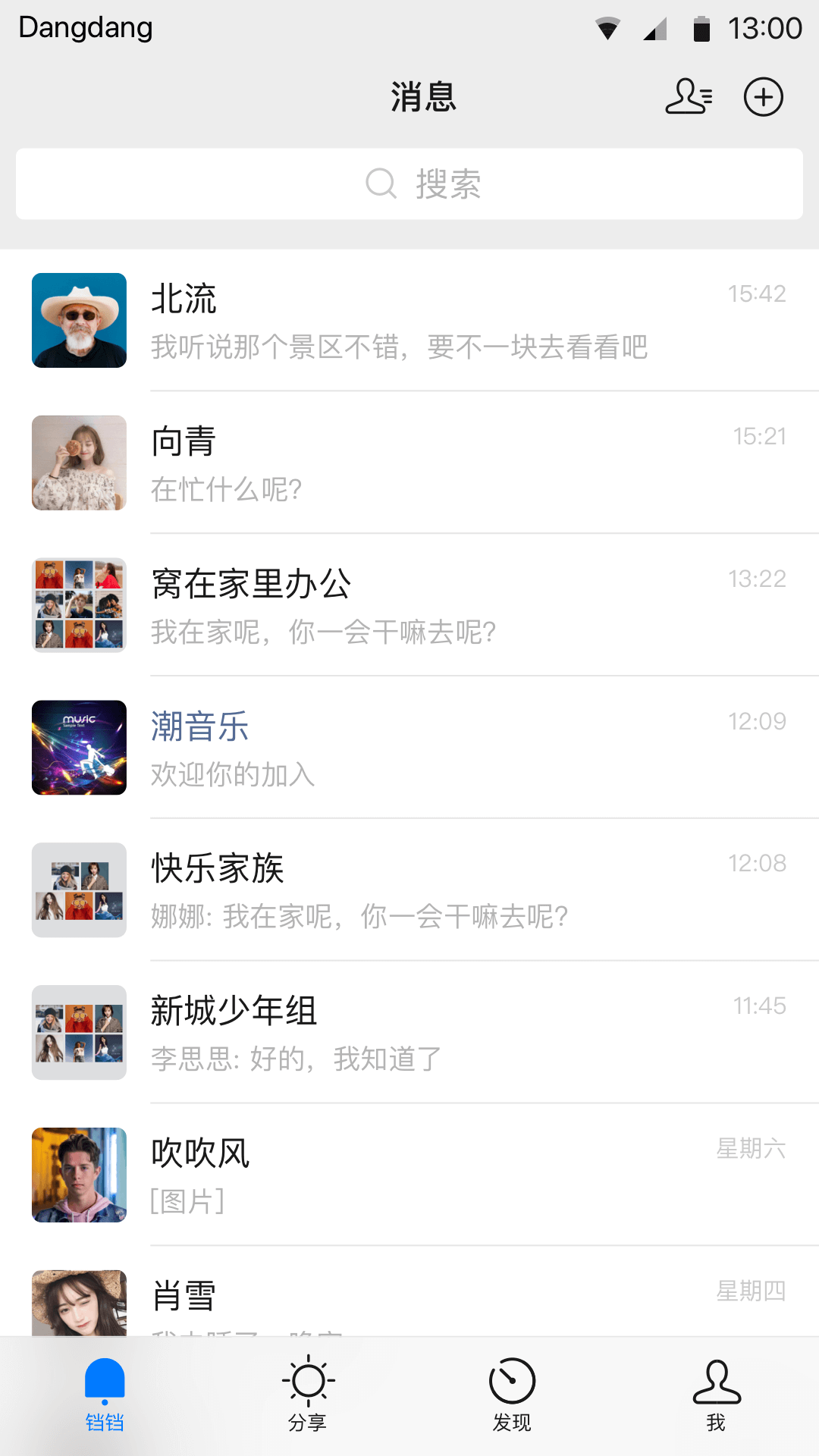 铛铛社交最新免费版图2
