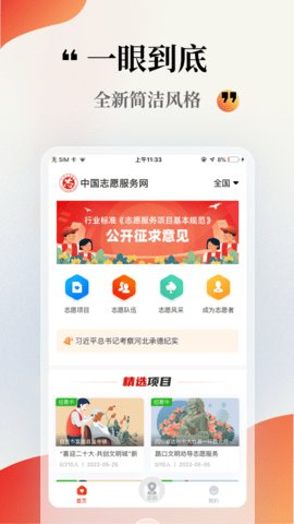 志愿云官网版(2)