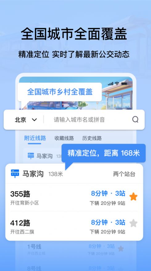 等等公交手机免费版图1
