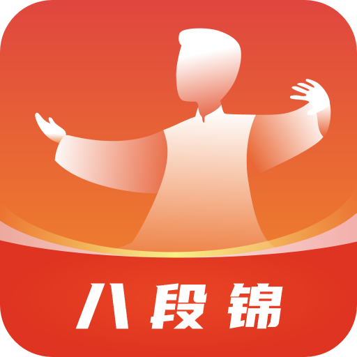 八段锦教学通通用版