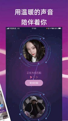 桃语聊天安卓直装版图2