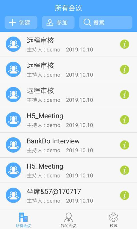 云屋视频会议无广告版图3