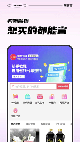 乐买买最新免费版图1
