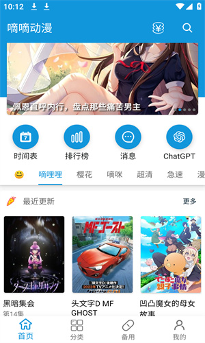 滴滴动漫安卓官方版图1