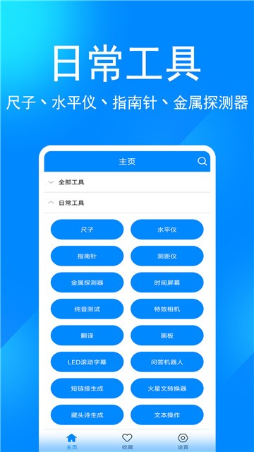 实用工具箱手机免费版(2)
