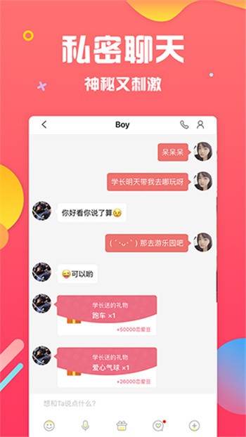 魅聊通用版(2)