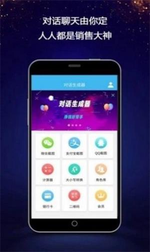 微信对话生成器直装版图3