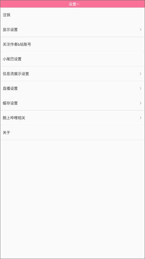 腕上哔哩官方版图3