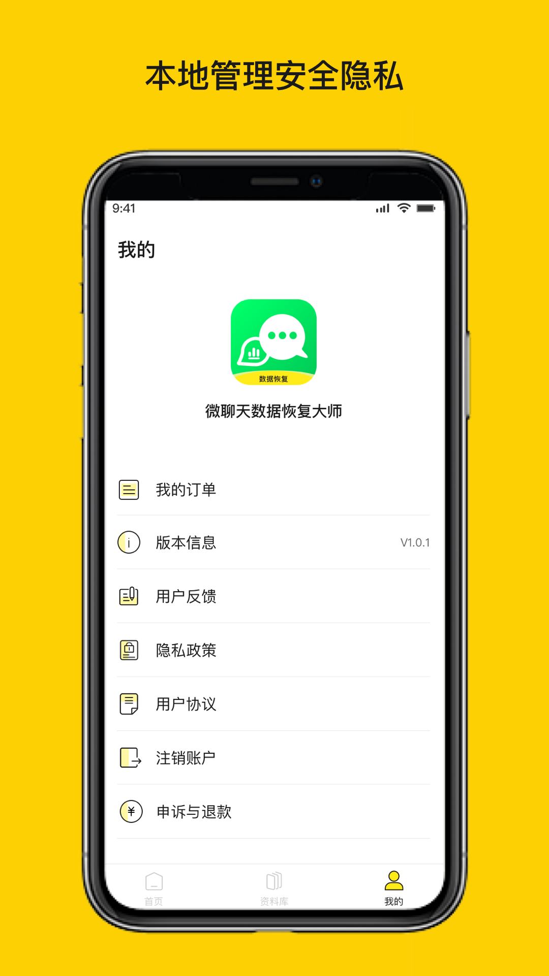 微聊天数据恢复大师手机最新版图3