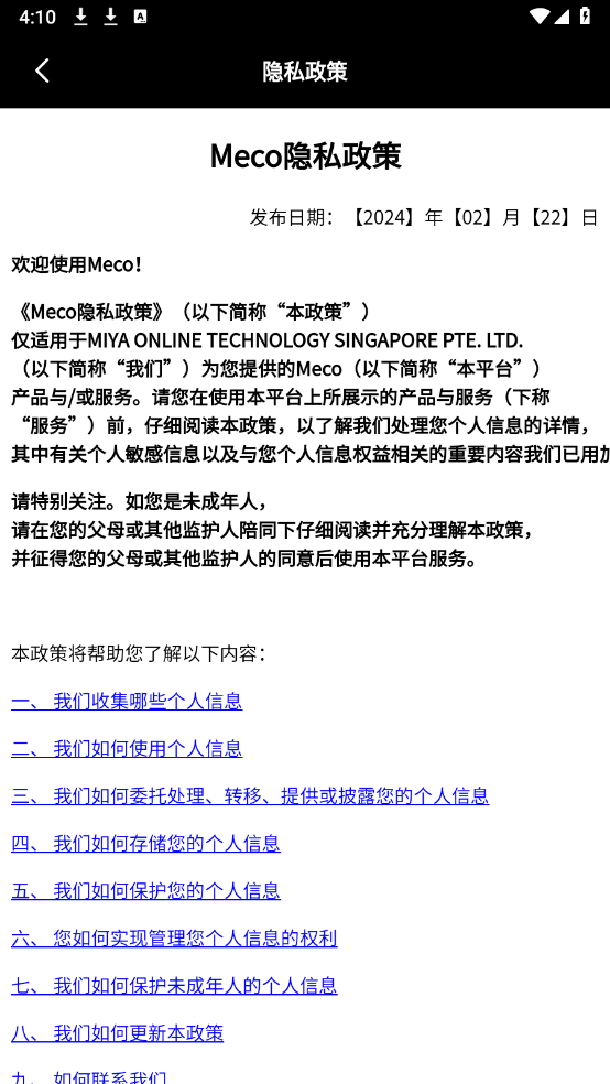 Meco最新免费版图1