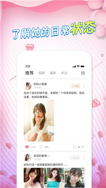 爱遇安卓版图2