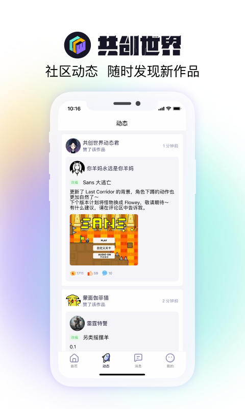 共创世界官方版图1