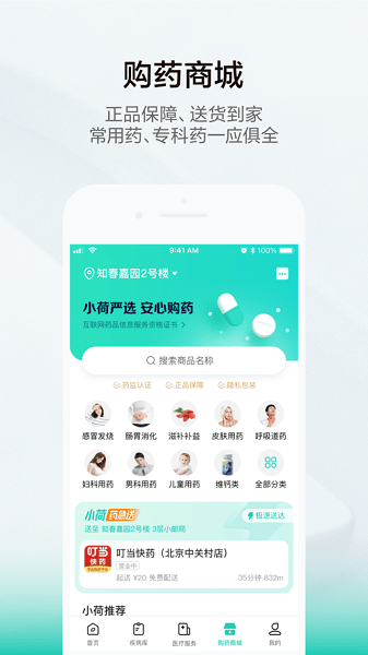 小荷健康安卓直装版图2
