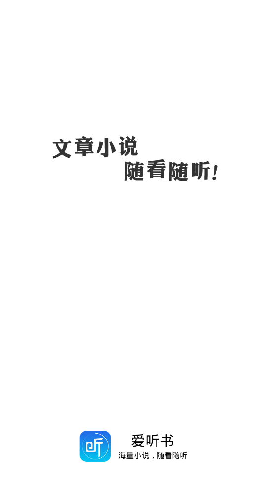 爱听