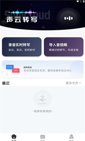 声云转写原版图1