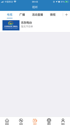 山海乐东客户端最新免费版图3
