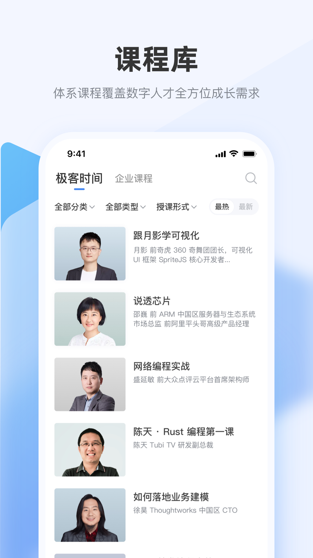 极客时间企业版图3