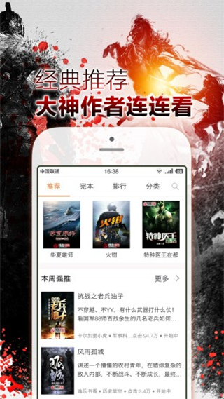 铁血读书通用版图1