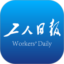 工人日报官方最新版