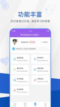 医学考研考试宝典手机正版图1