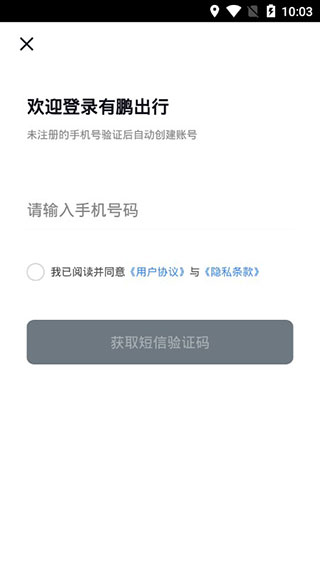 有鹏出行官方正版