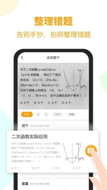 橙果错题本无广告版图3