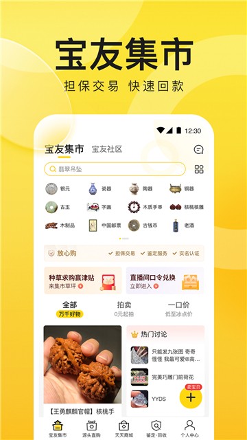 天天鉴宝手机版图3