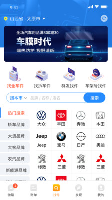 微配汽配城手机免费版(2)