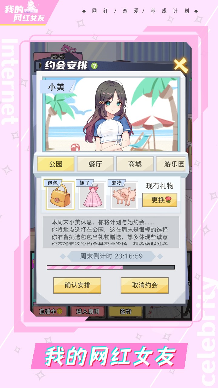 我的网红女友养成计划(5)
