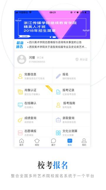 艺考升手机正版(2)