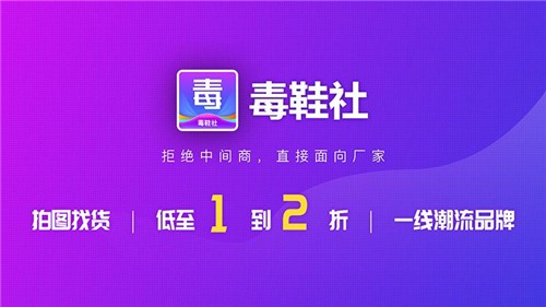 毒鞋社手机版图3