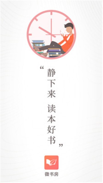 微书房免费原版图2