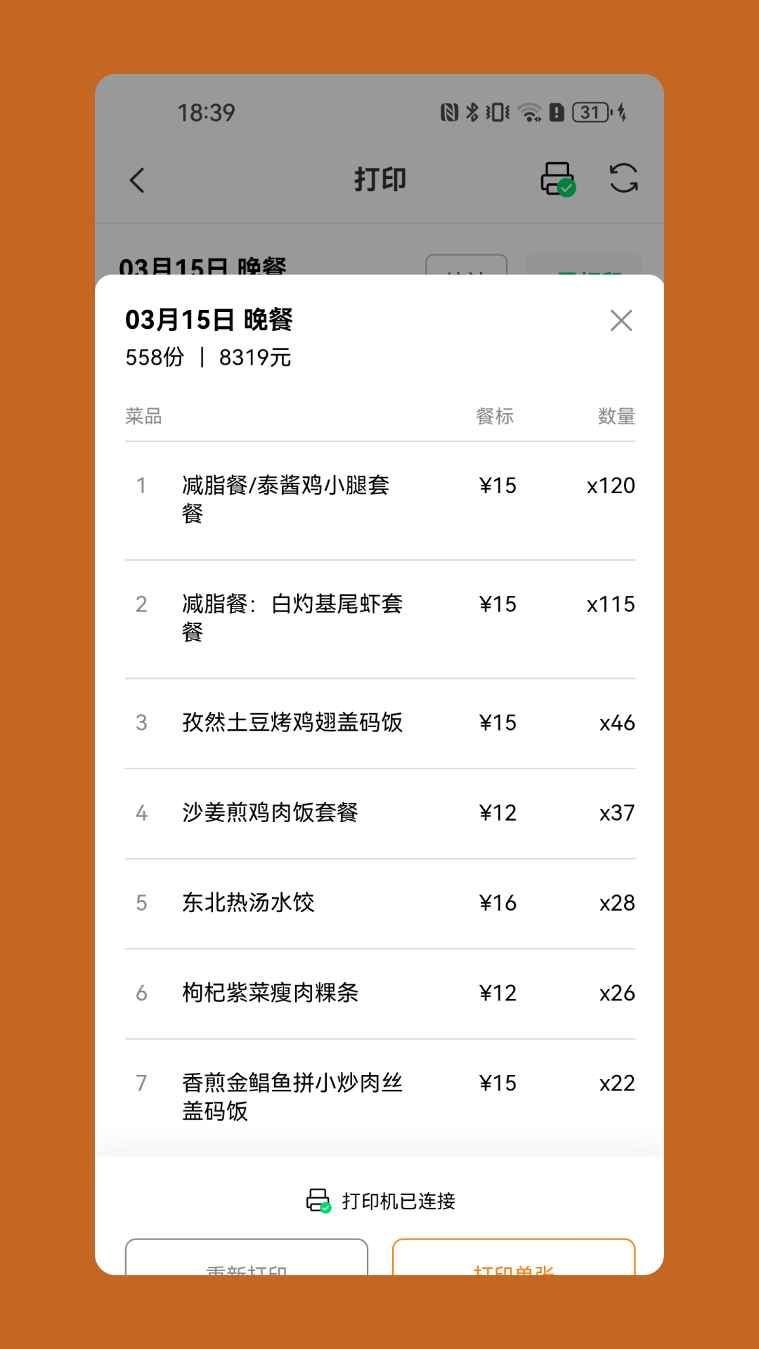 悠饭商家端安卓直装版图3